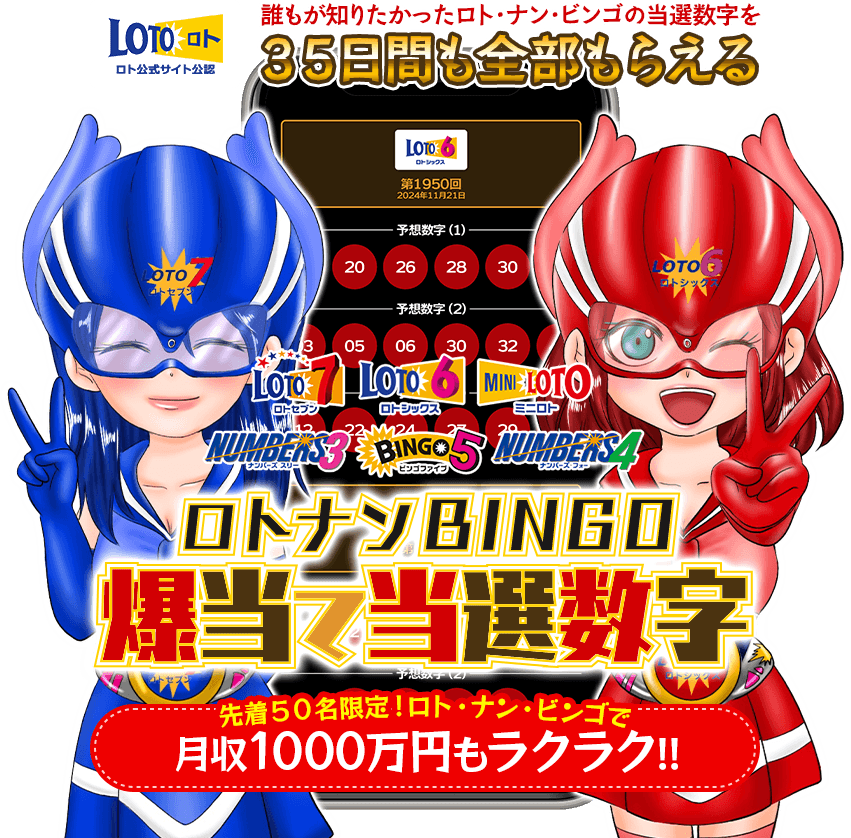 ロトナンBINGO爆当て当選数字
