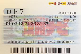 ロト7 第475回 抽選結果