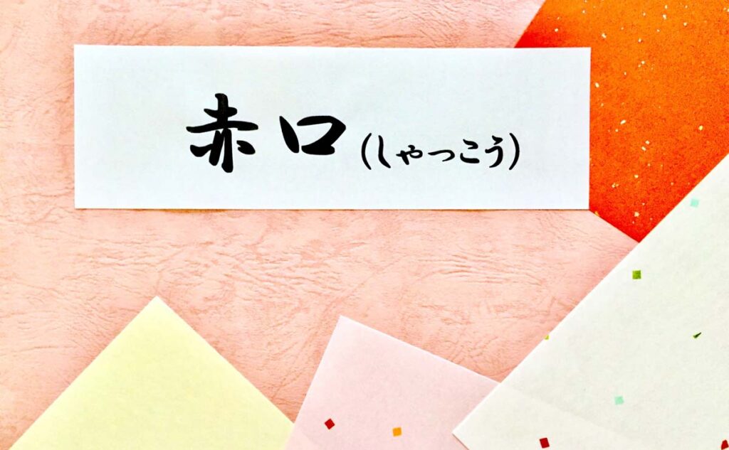 ビンゴ5 赤口の日：1枠から8枠までの「予想数字ランキング」